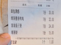 账单-绿茶餐厅(蓝色港湾店)