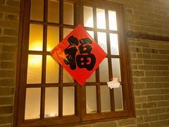 -打酱油·非遗淮扬菜(瘦西湖梅岭店)