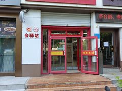 -超意兴·把子肉(振兴街店)