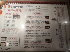 -门家大院铁锅炖(东北大马路店)