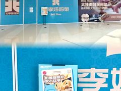 -北李妈妈菜·海肠捞饭(高新万达店)