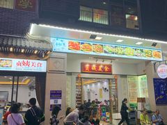 门面-贞姨美食·老字号海鲜大排档