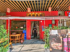 门面-有家牛馆·回归中式牛排·传承温州味(滨江龙湖天街店)