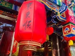 -东来顺饭庄(天坛店)