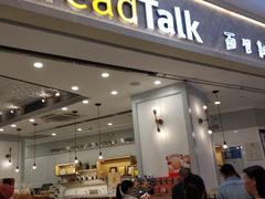 -面包新语(KKMALL京基店)