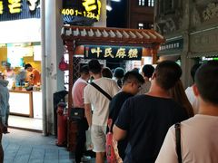 门面-叶氏麻糍(鼓浪屿店)