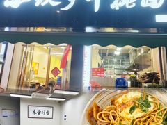 -梅溪·小伙子干挑面(安吉总店)