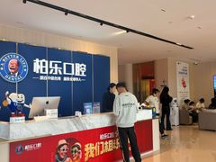 -柏乐口腔(南宁总院)