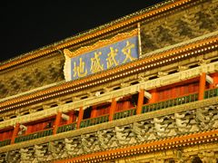 -西安鼓楼