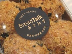 -BreadTalk面包新语·烘焙蛋糕(深业上城店)