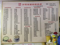 菜单-沙湾姜撞奶甜品店(昌岗中路店)