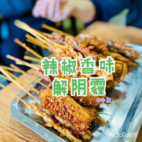 小红房麻辣烫炸香串