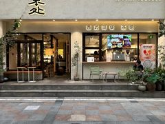 -本处·素食·融合料理(南油店)