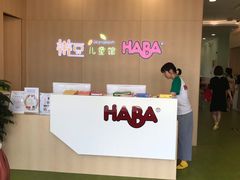 -辫豆HABA儿童馆·创意早教逻辑思维专注力(银泰中心店)