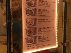 菜单-皇室宴会厅