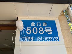 -阿男野栗王(金门路店)