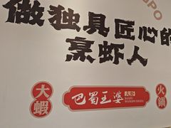 -巴蜀王婆大虾(南锣鼓巷店)