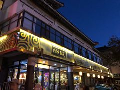 门面-东来顺饭庄(王府井步行街店)