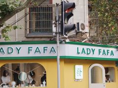 -LADY FAFA(巨鹿路陕西南路路口店)