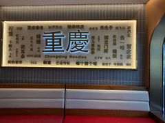 -好這口重庆小面(总店)