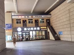 -袁记肉夹馍(北客站店)