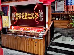 -宽板凳老灶火锅(台湾街店)
