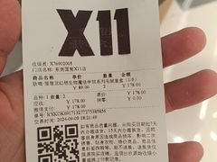 -X11(民盈·国贸城店)