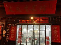 门面-皮五鱼汤面(老街店)