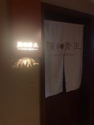 -颜和骨正·明哲式骨相美学整骨