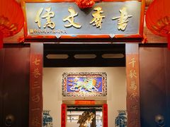 -文儒九号·闽菜馆(三坊七巷店)