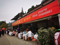 门面-彭大姐老店黄辣丁(新津店)