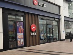 -必胜客(安盛金马店)