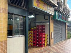 -金利食店(氹仔店)
