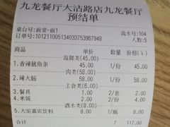 -九龙餐厅(大沽路店)