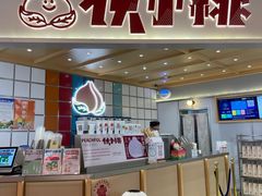 门面-伏小桃(雁塔MOMOPARK店)