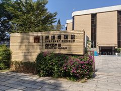 -深圳博物馆(古代艺术馆)