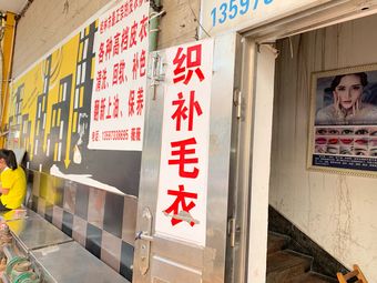 薇薇专业修改高档衣服(微笑堂商厦店)