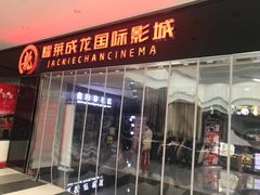 -上影国际影城(普陀绿地缤纷城店)