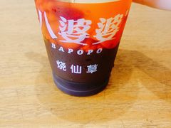 -八婆婆烧仙草(曾厝垵店)