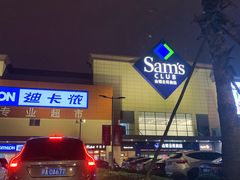 -山姆餐吧(南昌红谷滩印象城店)