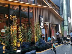 门面-初蓉丨遇见新川菜(亲贤街荣耀店)