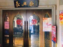 -洪长兴(云南南路店)