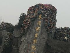 -西安秦岭野生动物园