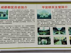 -平安桥天主教堂