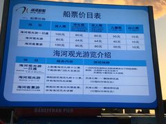 -海河游船-永乐码头(大悲院)