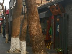 -北门涮肉·铜锅涮肉(南锣鼓巷店)