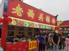 美食节-老西关濑粉(文明路店)