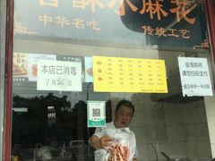 门面-地安门包子铺(地安门店)