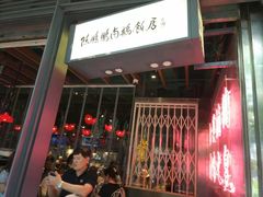 门面-陈鹏鹏潮汕菜(欢乐海岸 海边景观店)