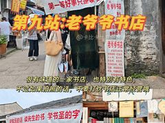 -绍兴书圣故里景区